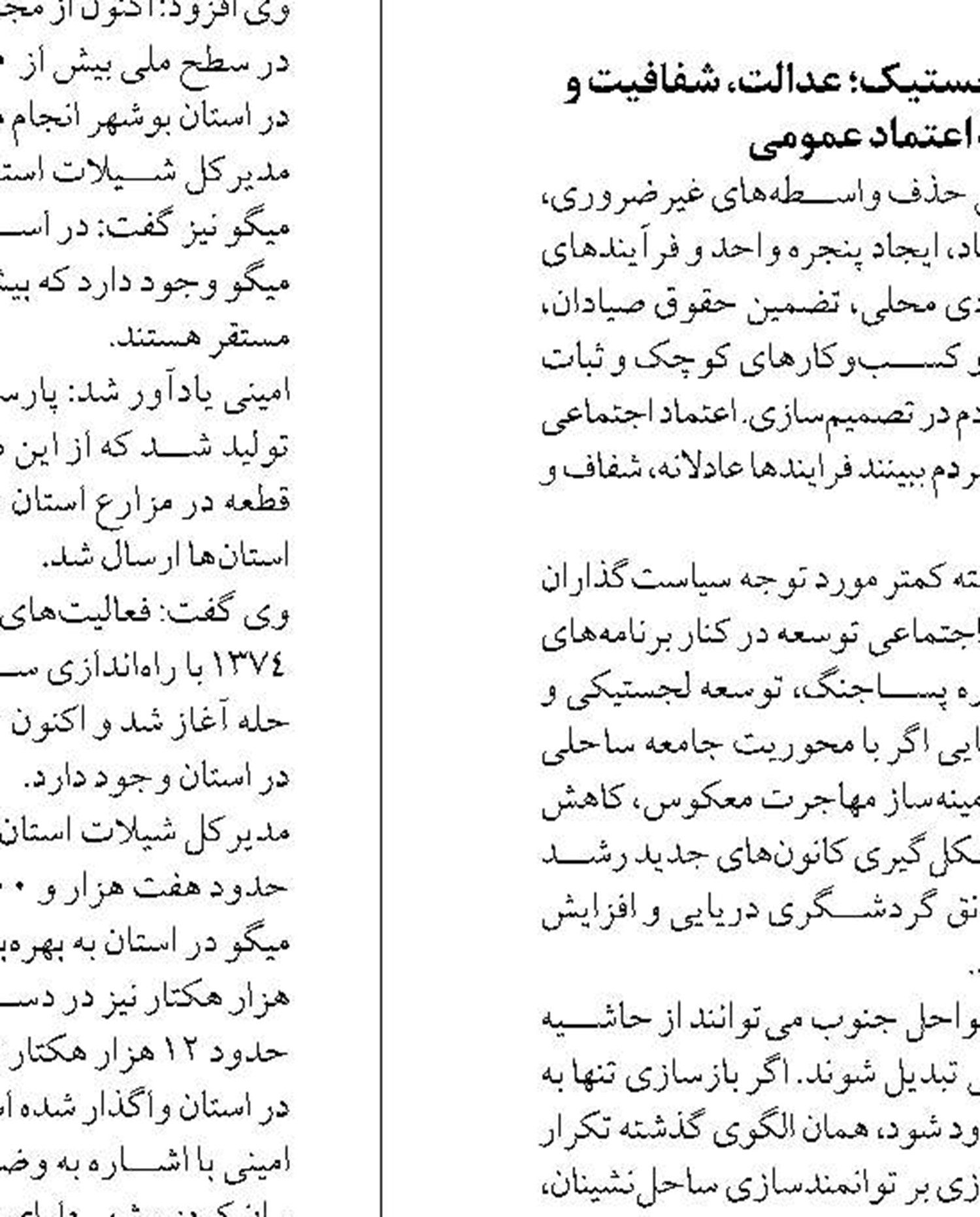 راه‌اندازی سه پایگاه امداد و نجات دریایی در سواحل بوشهر
