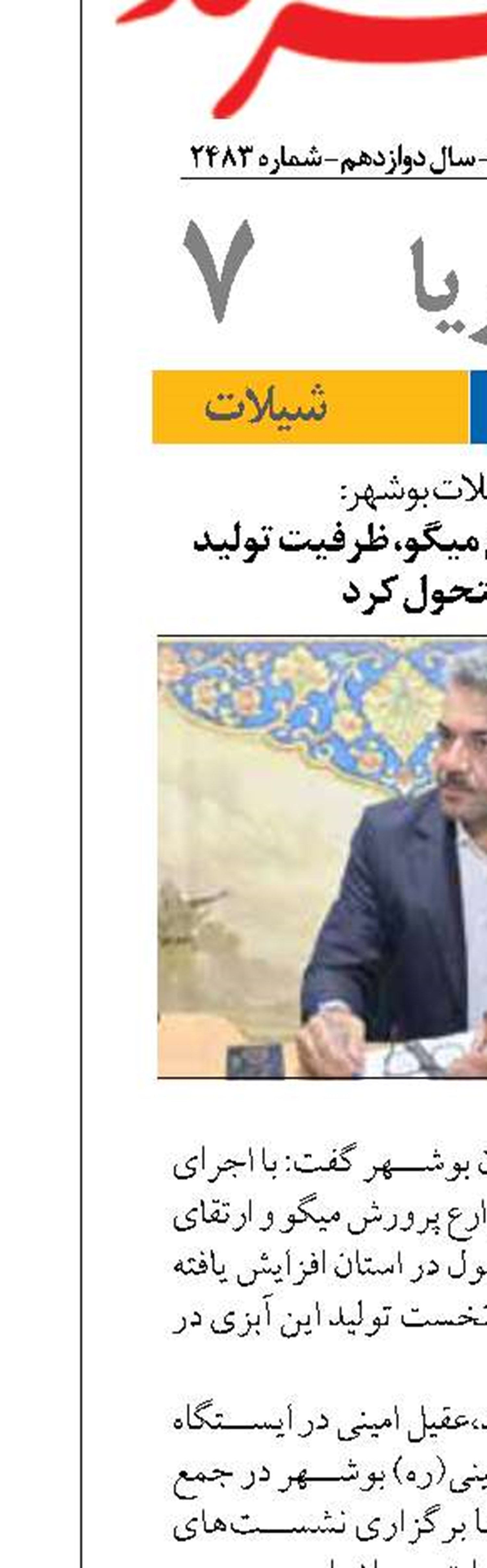  اصلاح ساختار مزارع میگو، ظرفیت تولید استان را متحول کرد