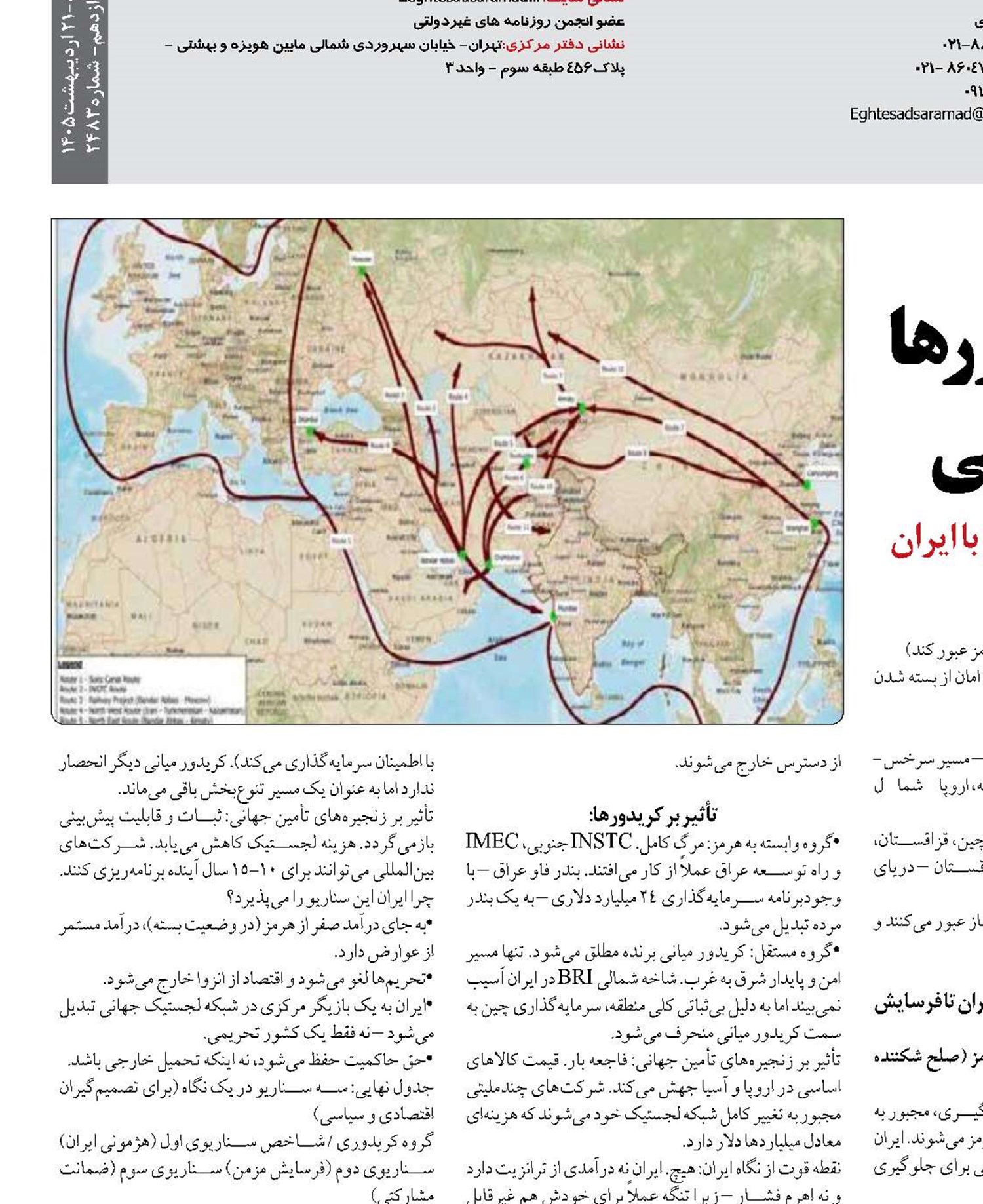لرزه «هرمز» بر پیکر کریدورها و زنجیره‌های تأمین جهانی 