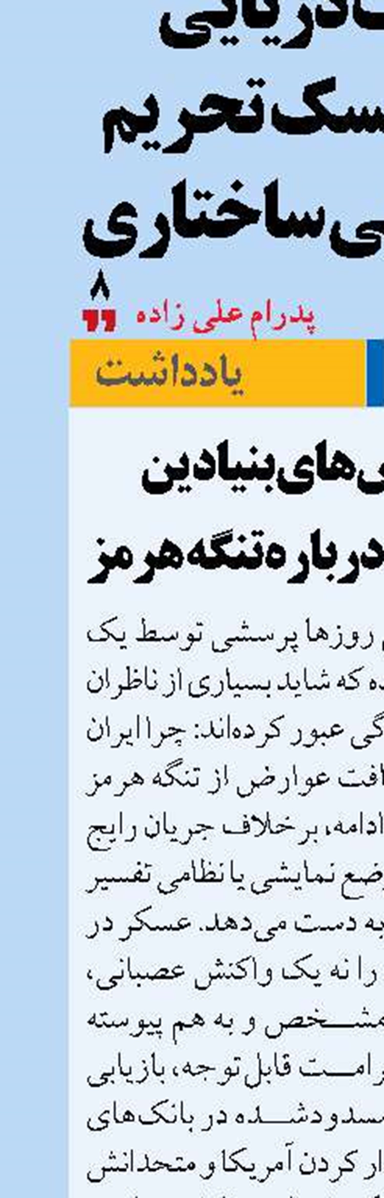واکاوی پرسش‌های بنیادین تحلیلگر مصری، درباره تنگه هرمز