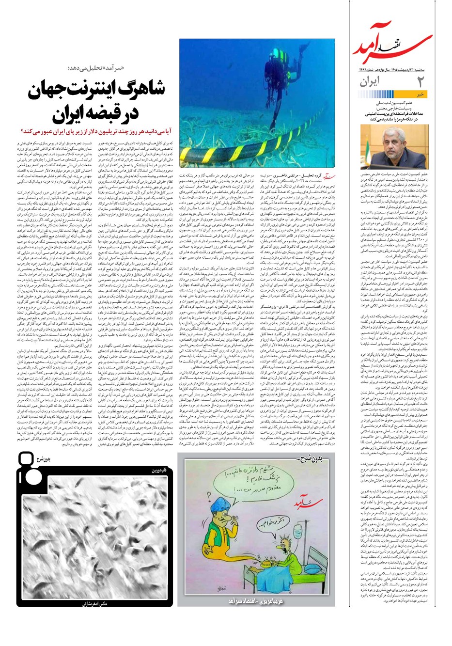 روزنامه تاریخ ۲۲ اردیبهشت ۱۴۰۵