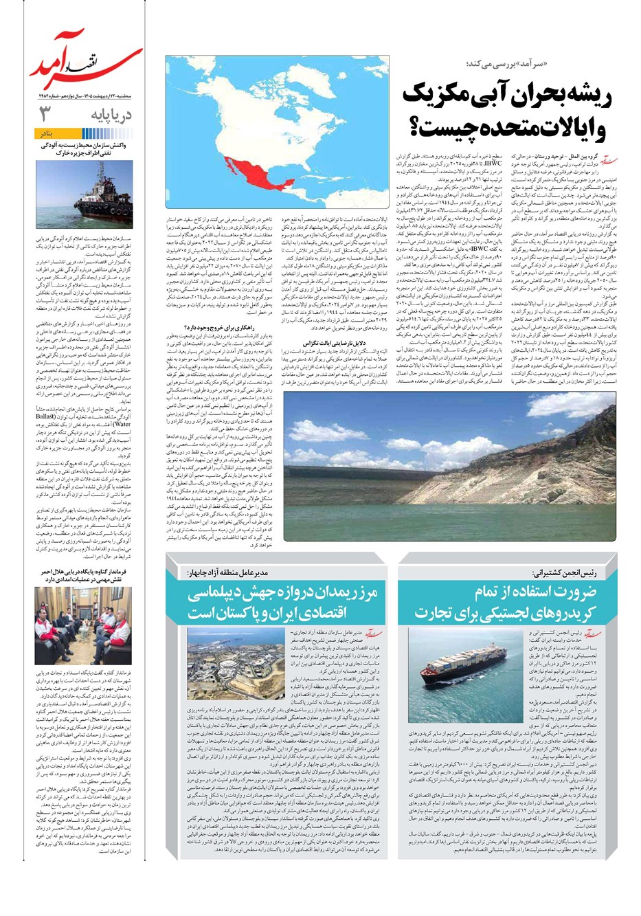 روزنامه تاریخ ۲۲ اردیبهشت ۱۴۰۵