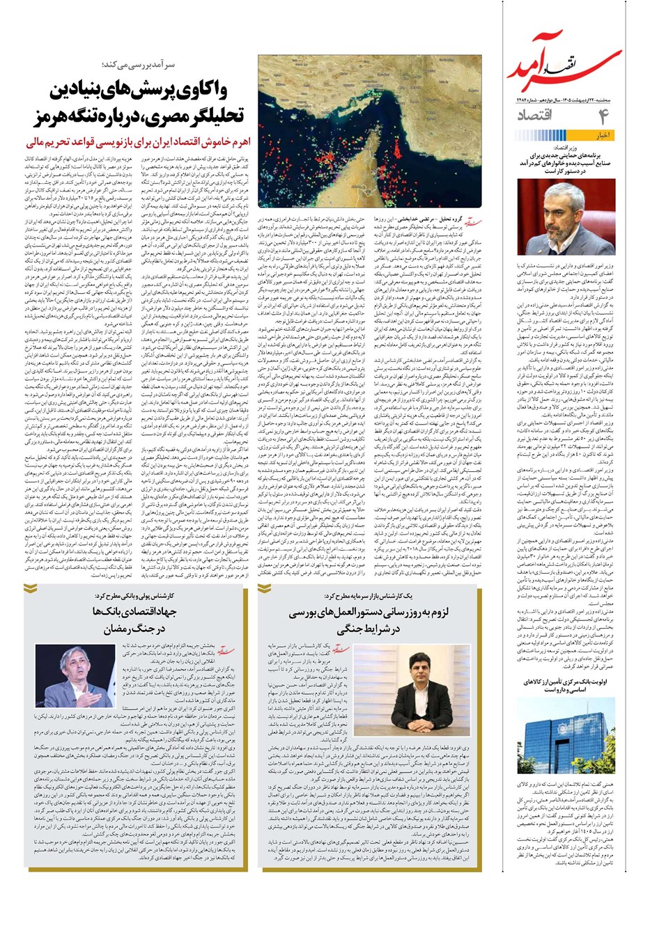 روزنامه تاریخ ۲۲ اردیبهشت ۱۴۰۵