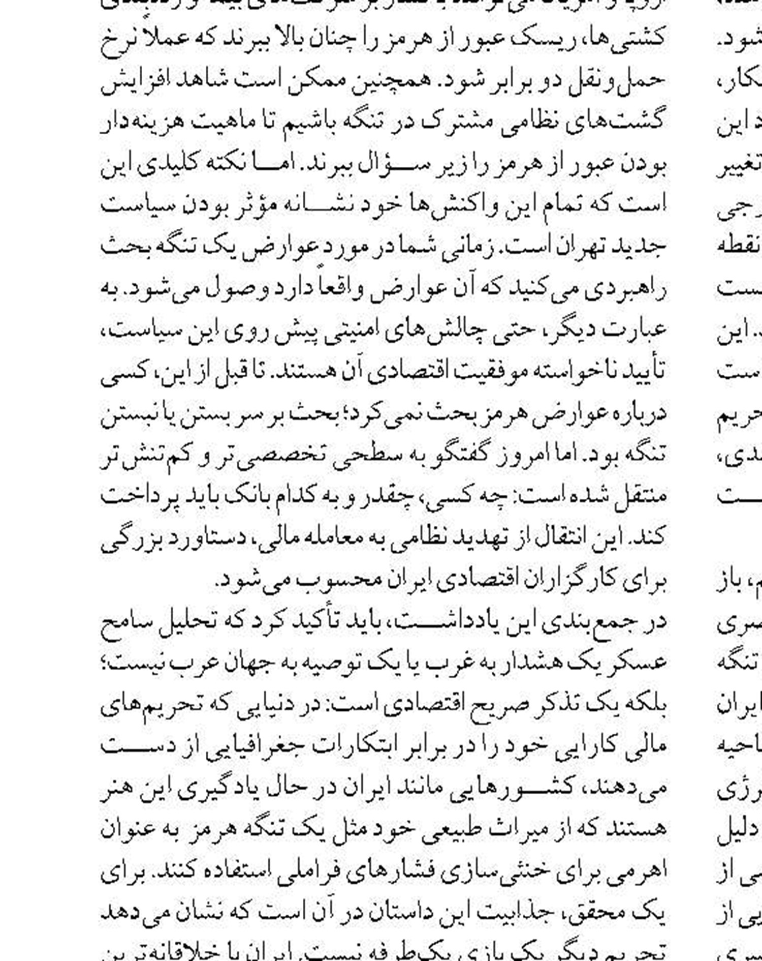 جهاد اقتصادی بانک‌ها  در جنگ رمضان