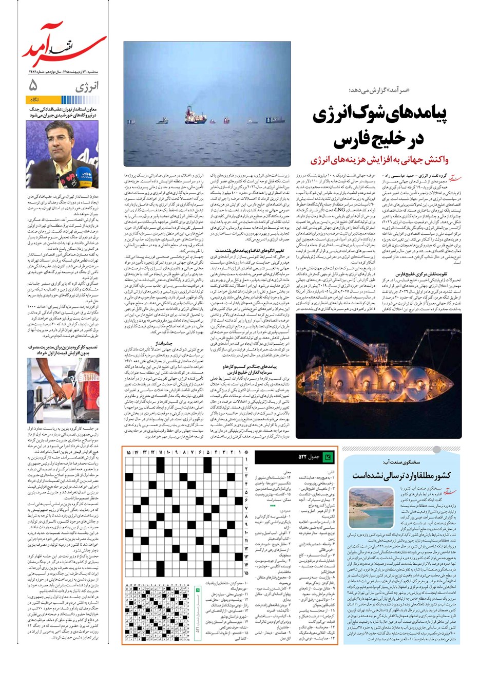 روزنامه تاریخ ۲۲ اردیبهشت ۱۴۰۵