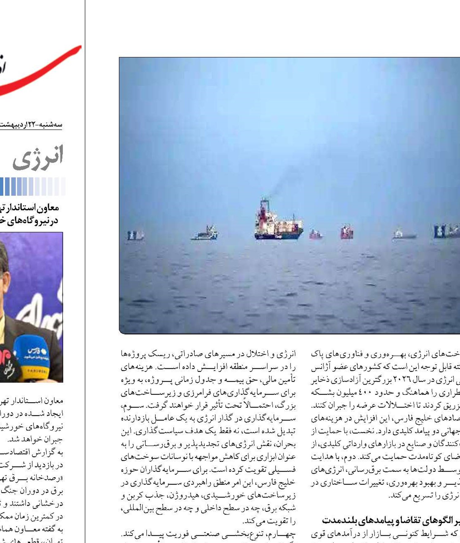 پیامدهای شوک انرژی  در خلیج فارس
