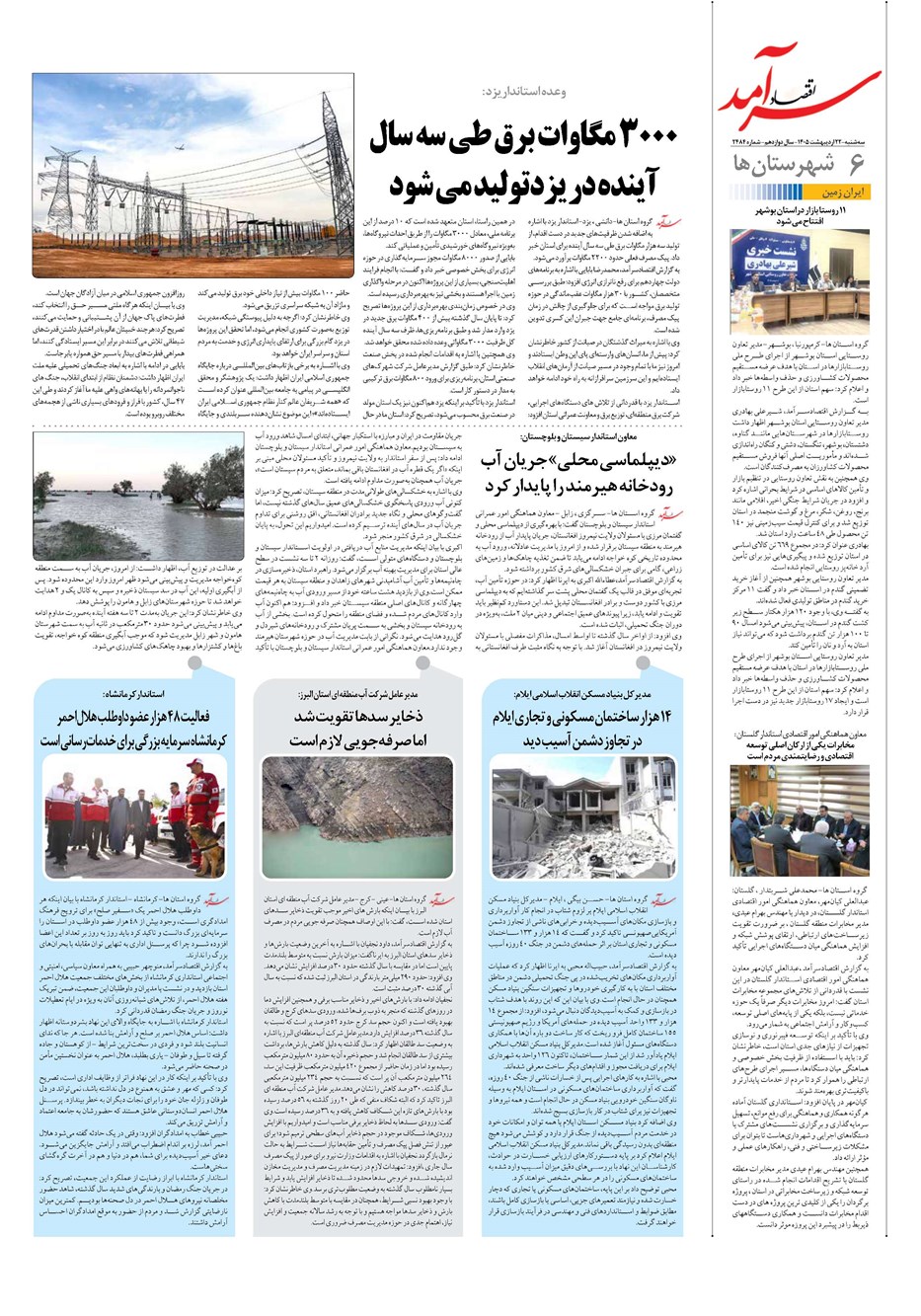 روزنامه تاریخ ۲۲ اردیبهشت ۱۴۰۵