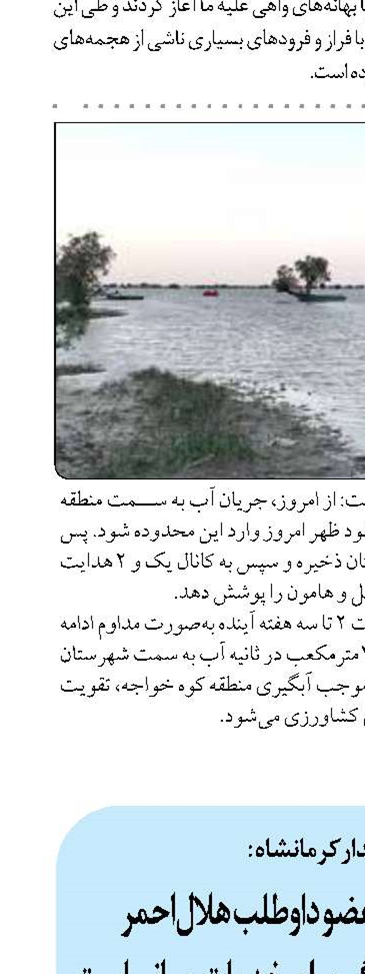 فعالیت ۴۸ هزار عضو داوطلب هلال‌احمر کرمانشاه سرمایه بزرگی برای خدمات‌رسانی است