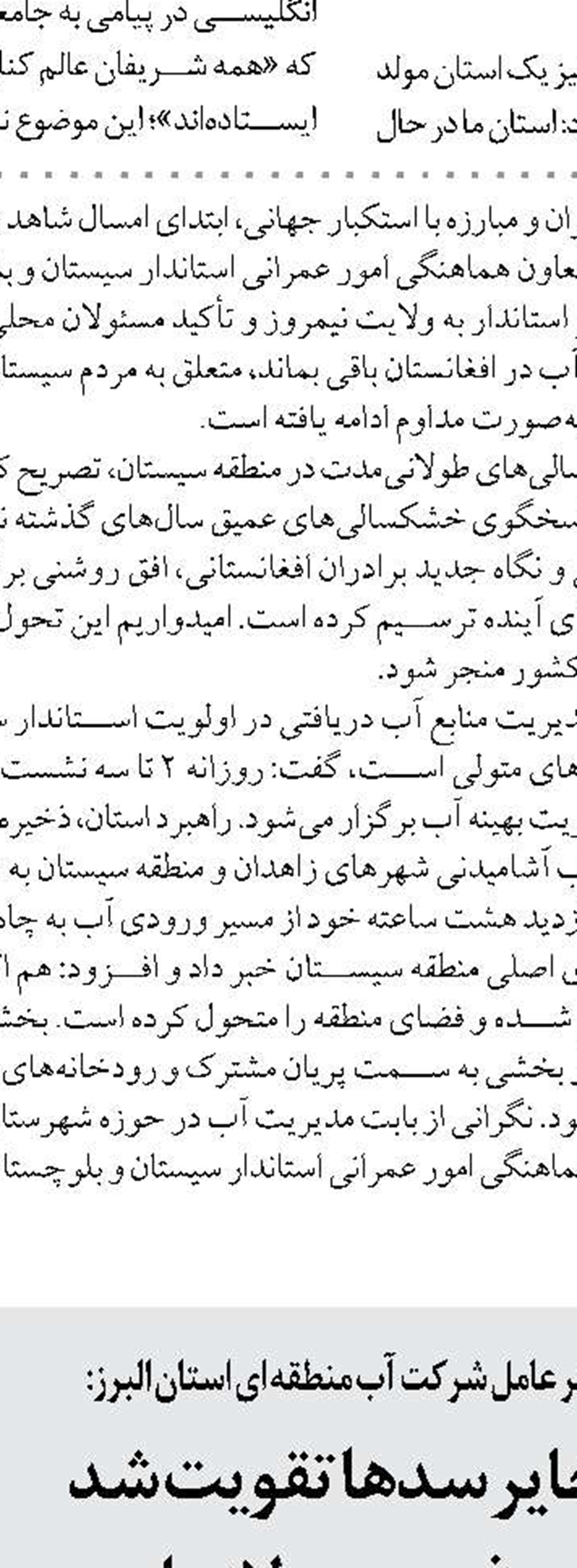 14 هزار ساختمان مسکونی و تجاری ایلام در تجاوز دشمن آسیب دید