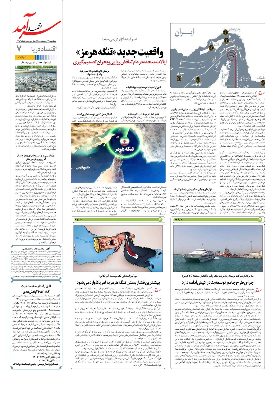 روزنامه تاریخ ۲۲ اردیبهشت ۱۴۰۵