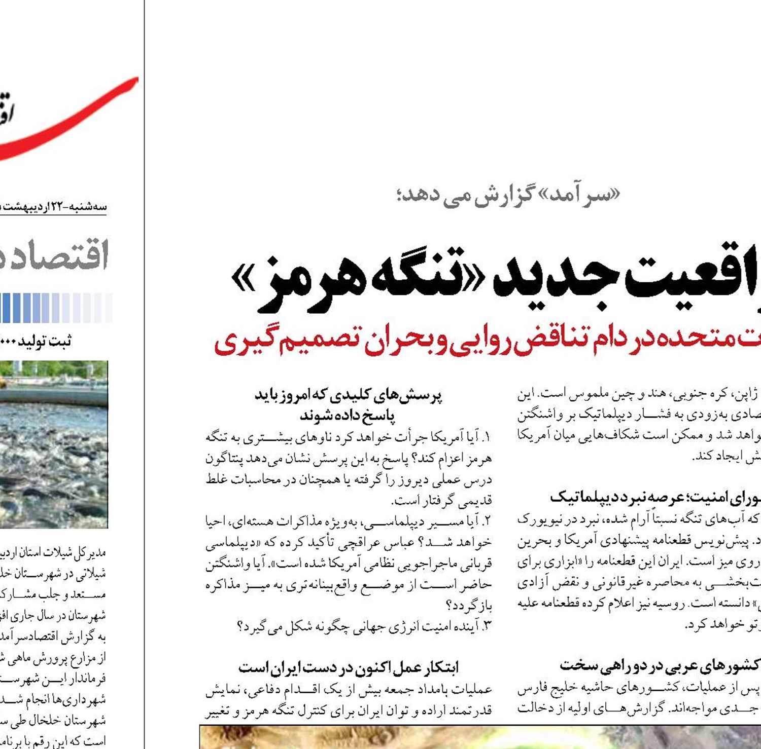  واقعیت جدید «تنگه هرمز»