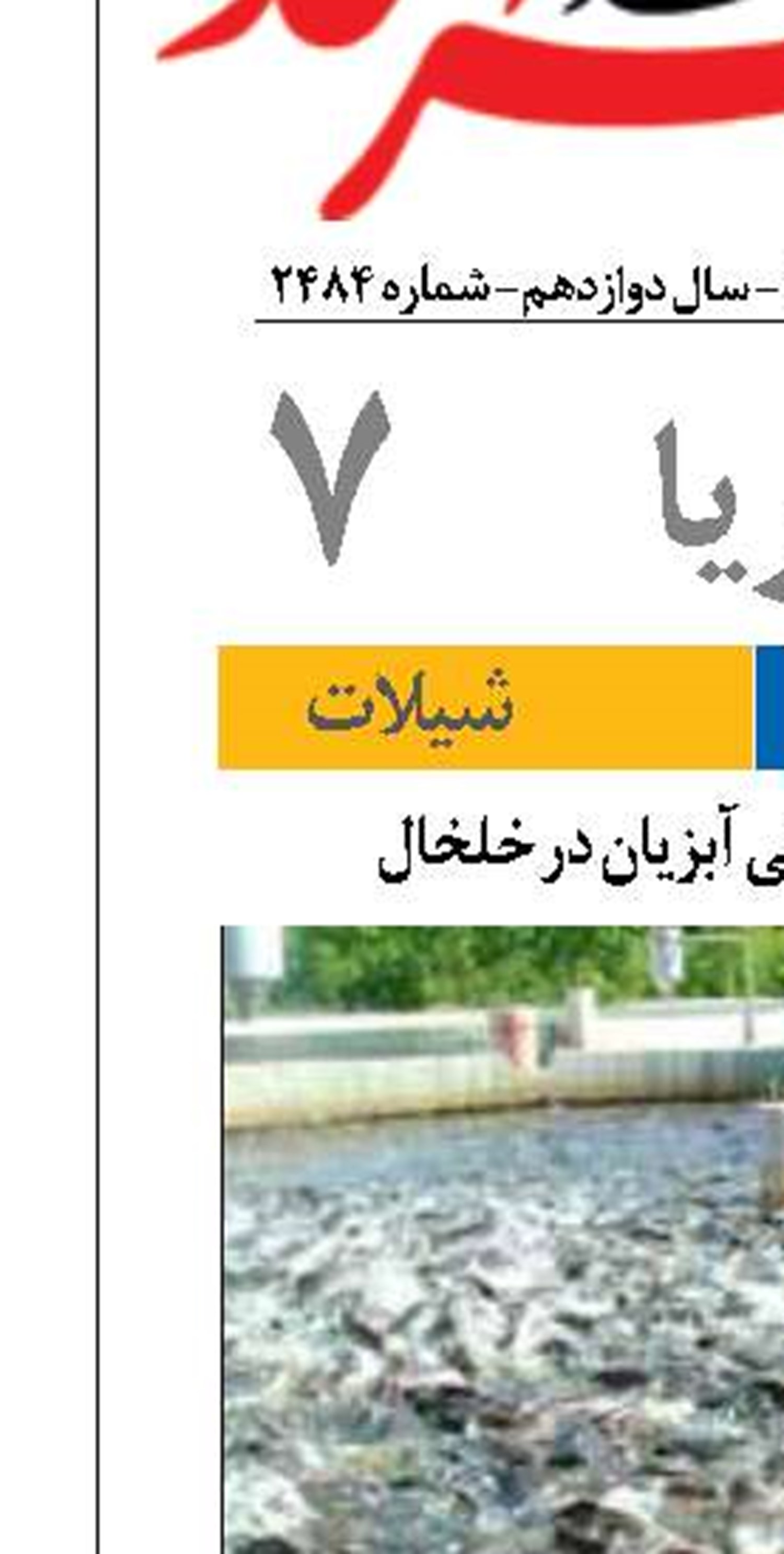 ثبت تولید ۱۰۰۰ تنی آبزیان در خلخال