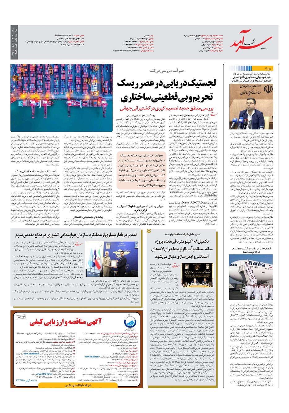 روزنامه تاریخ ۲۲ اردیبهشت ۱۴۰۵