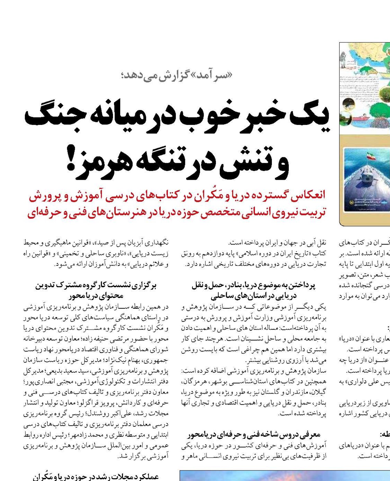 یک خبر خوب در میانه جنگ و تنش در تنگه هرمز!