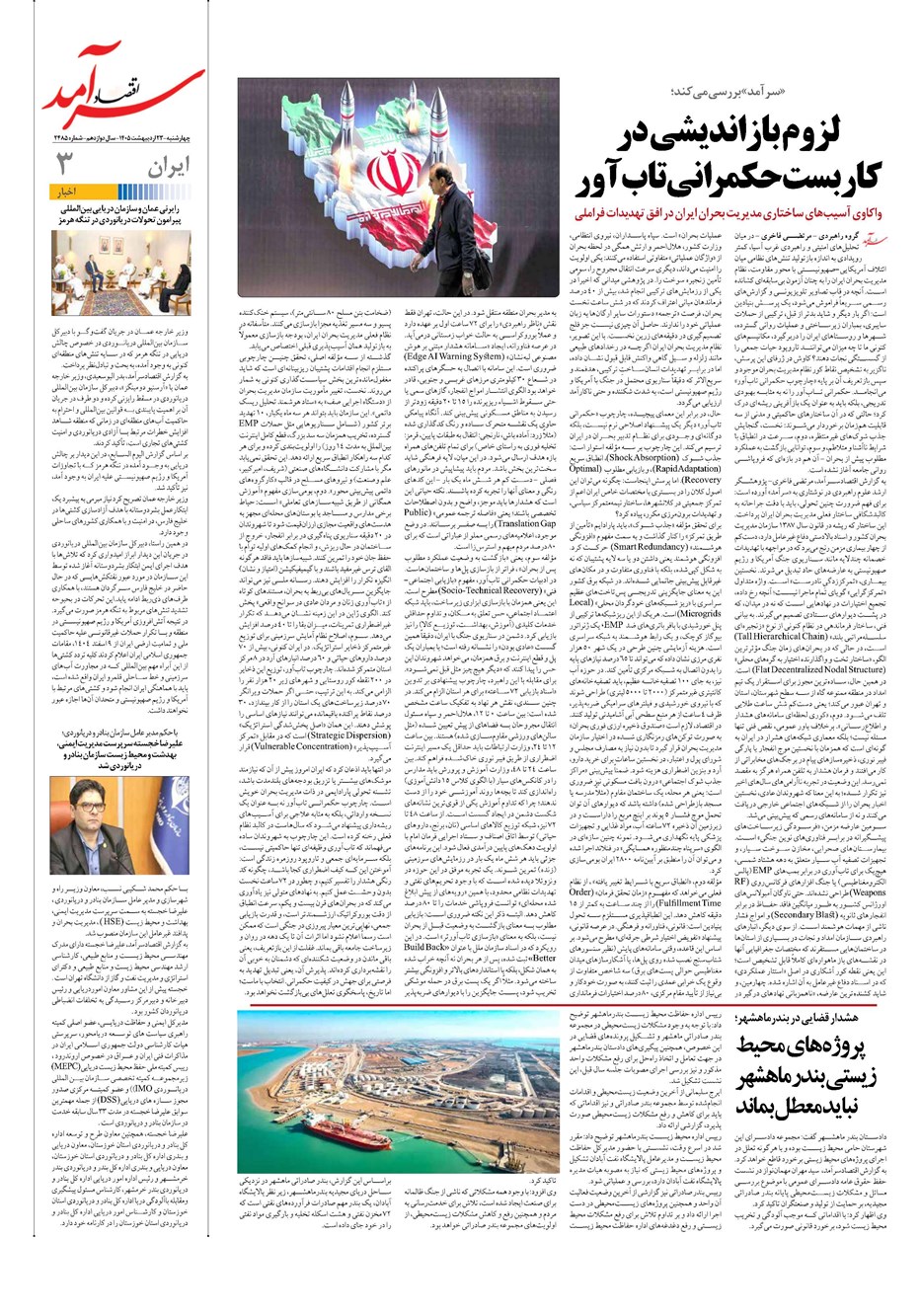 روزنامه تاریخ ۲۳ اردیبهشت ۱۴۰۵