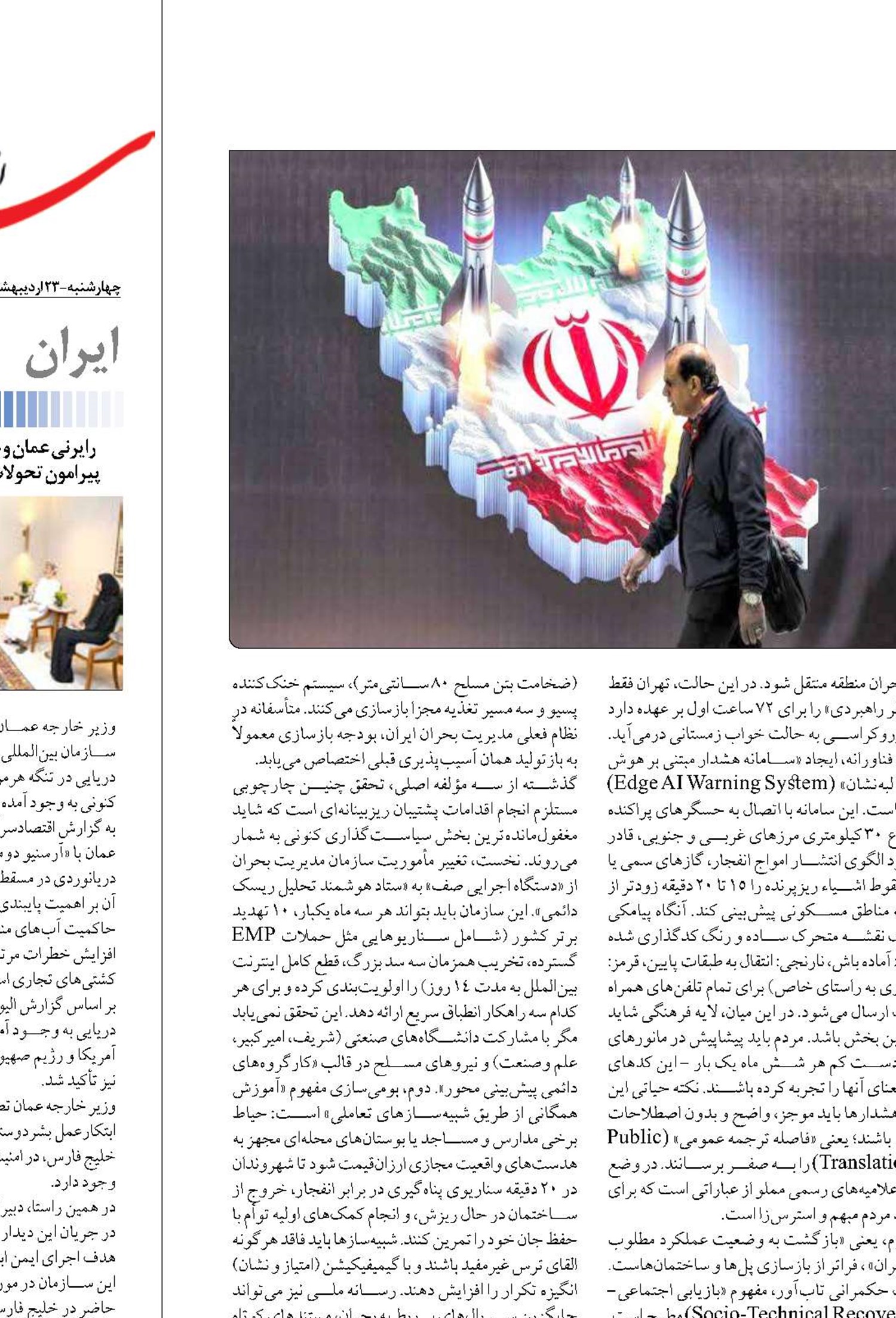 لزوم بازاندیشی در کاربست حکمرانی تاب‌آور