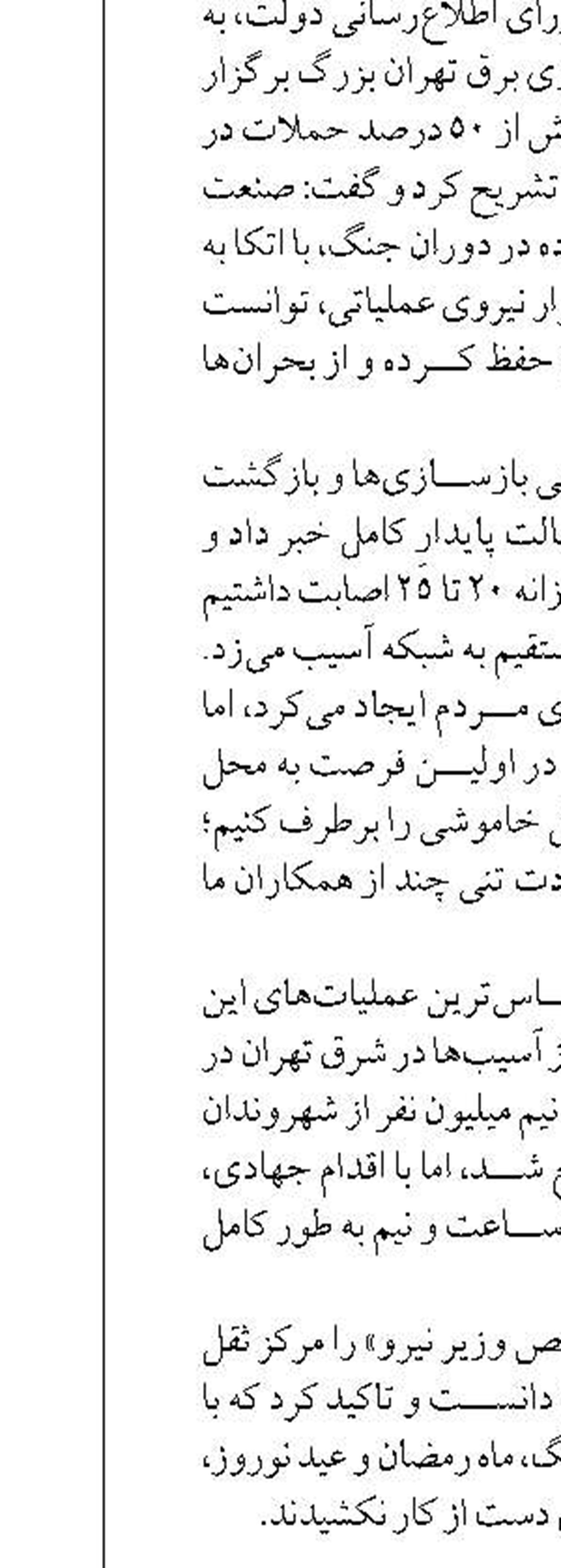 تأکید مدیرعامل نفت و گاز پارس بر تسریع بازسازی پالایشگاه‌ها