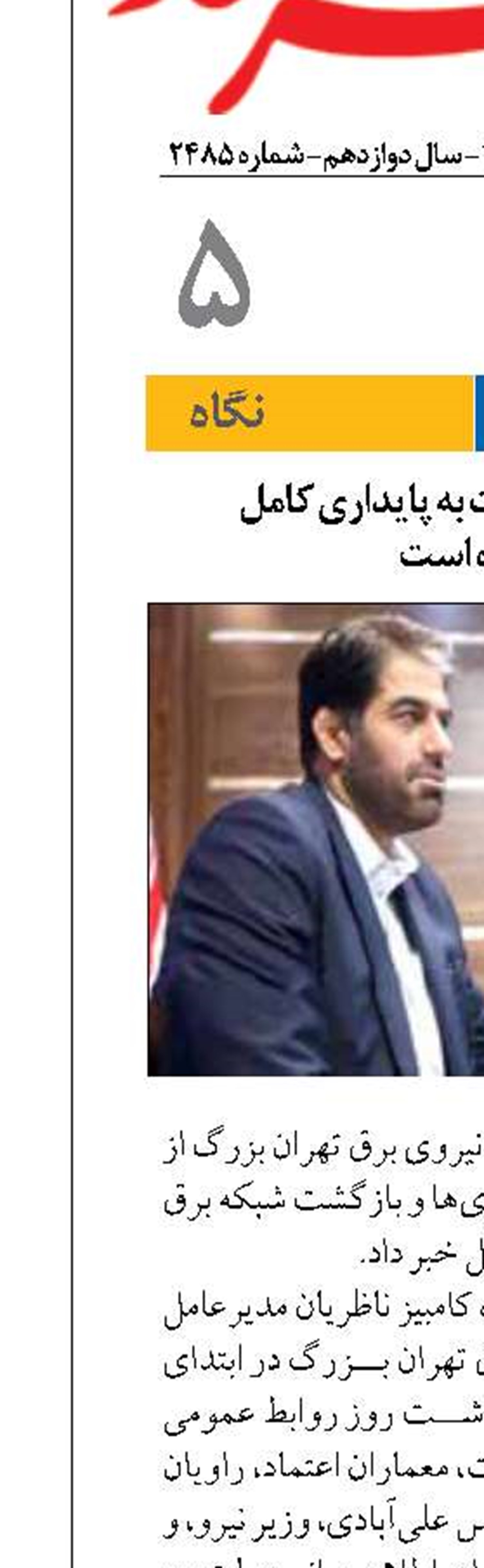 شبکه برق پایتخت به پایداری کامل  رسیده است