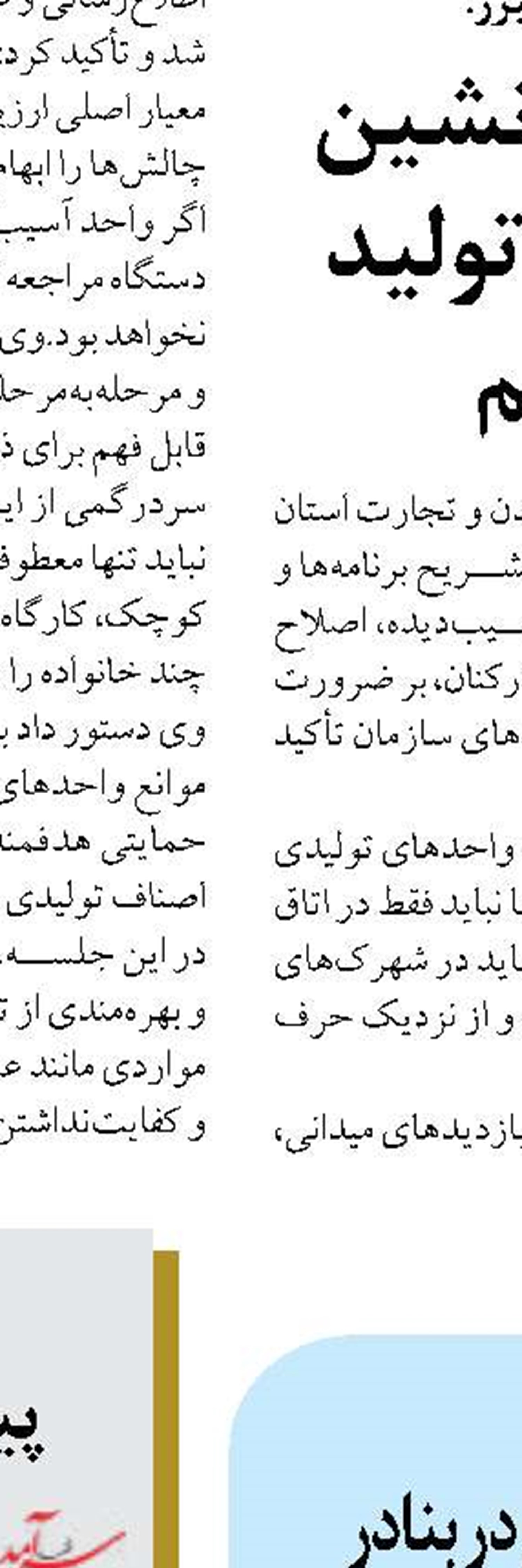 ادامه فعالیت صنایع لبنی خراسان رضوی نیازمند حمایت دولت‌