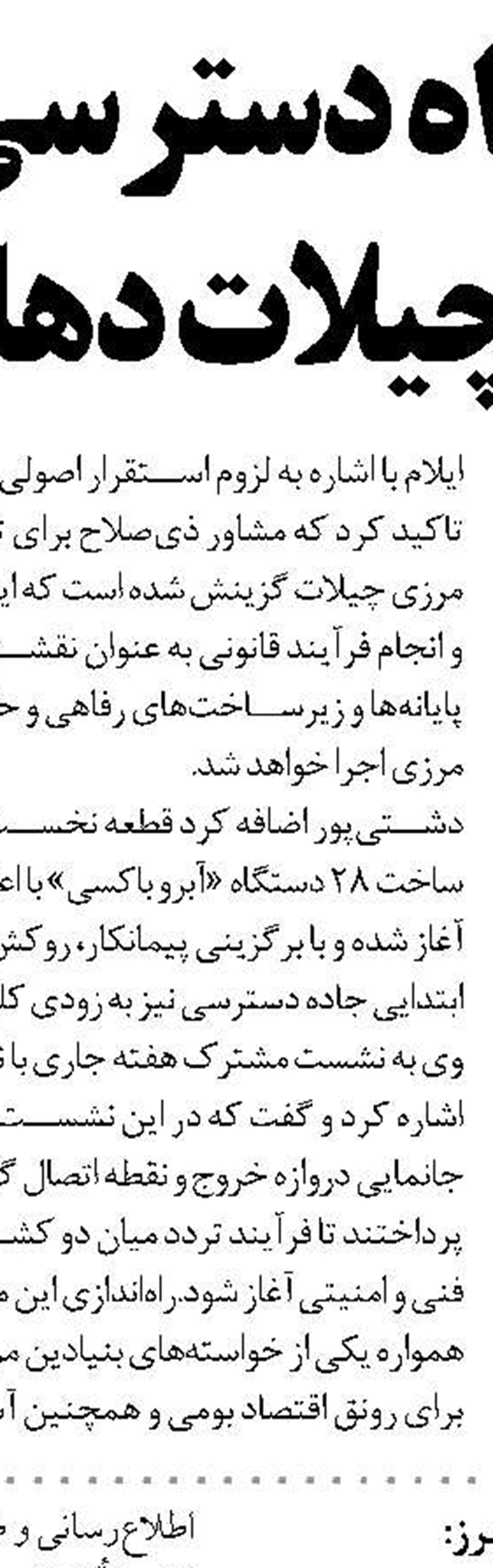 آماده‌سازی زیرساخت پروژه‌های نهضت ملی مسکن در بوشهر شتاب گرفت