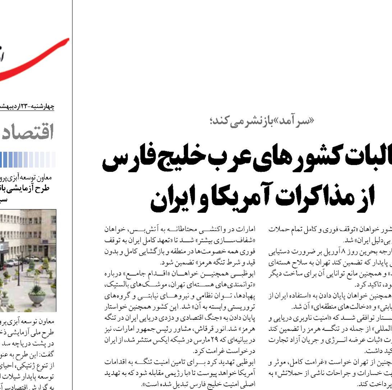 مطالبات کشورهای عرب خلیج فارس از مذاکرات آمریکا و ایران