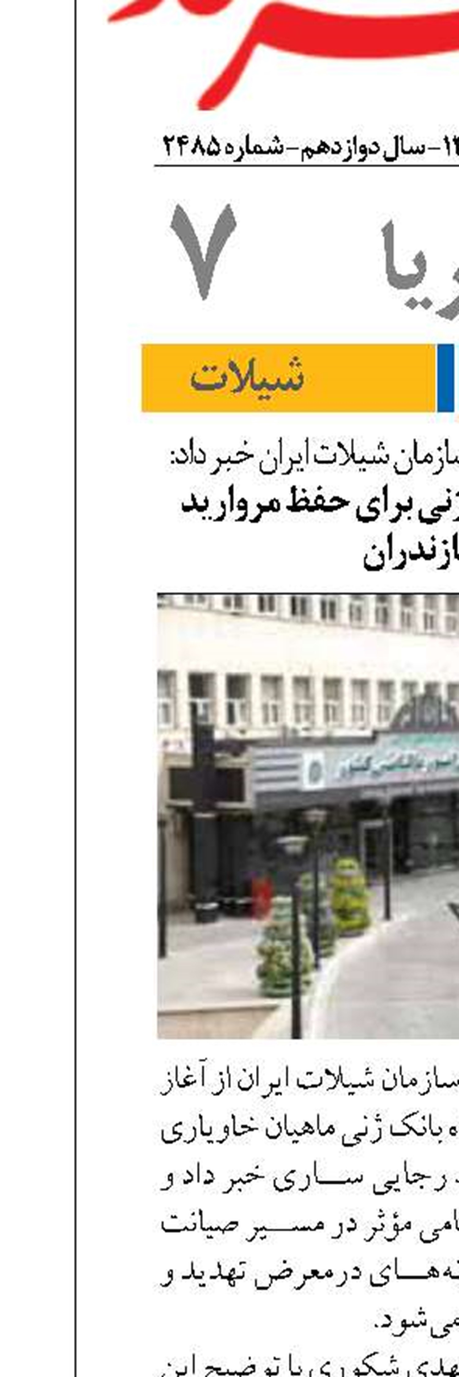 طرح آزمایشی بانک ژنی برای حفظ مروارید سیاه مازندران
