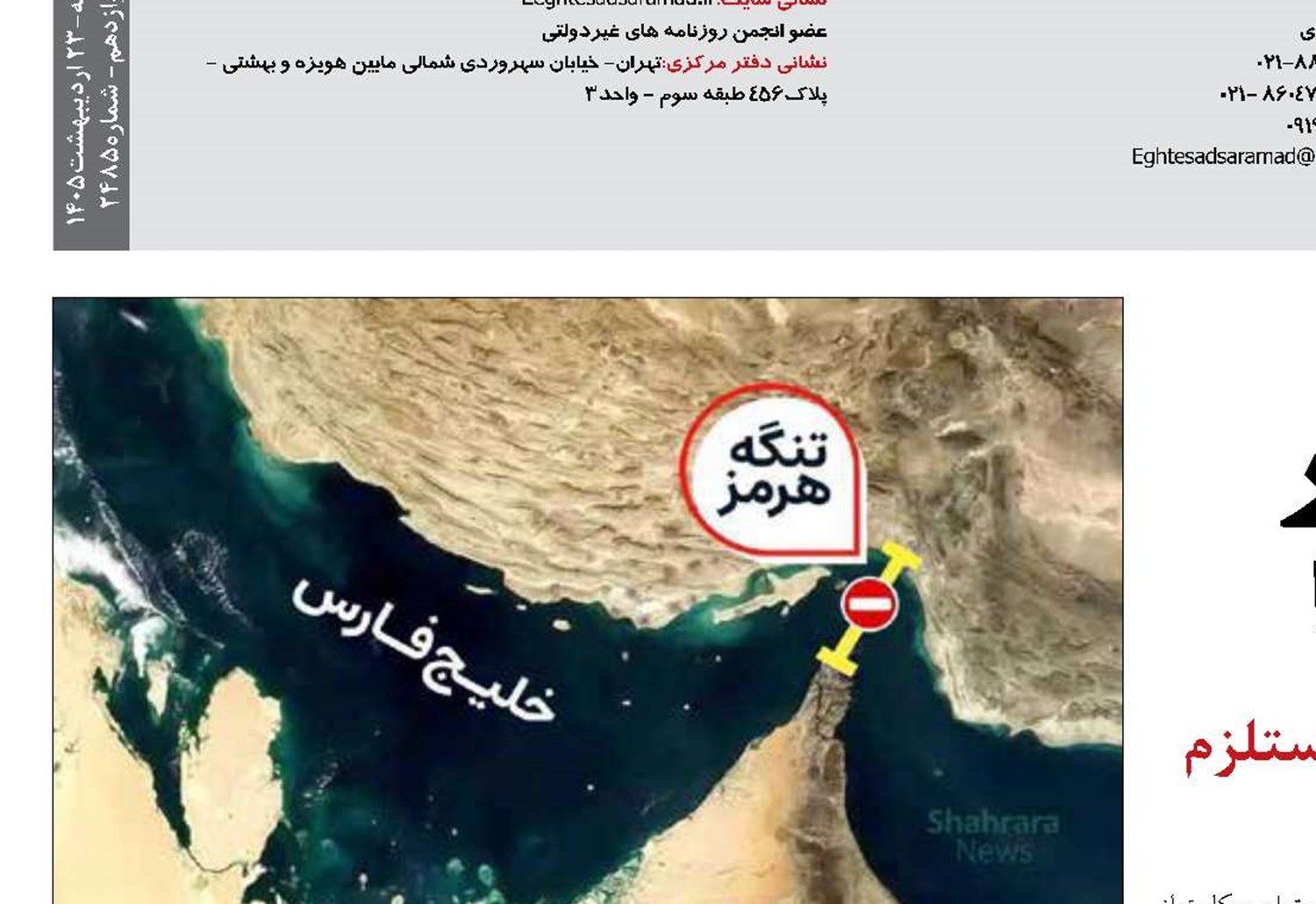 تنگه هرمز ابزار فشار  راهبردی بر امریکا