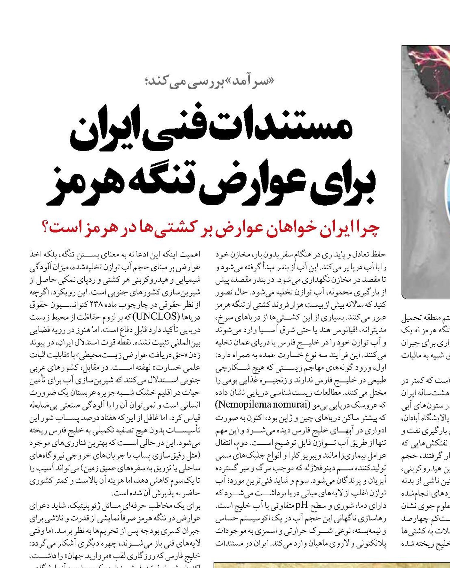 مستندات فنی ایران  برای عوارض تنگه هرمز