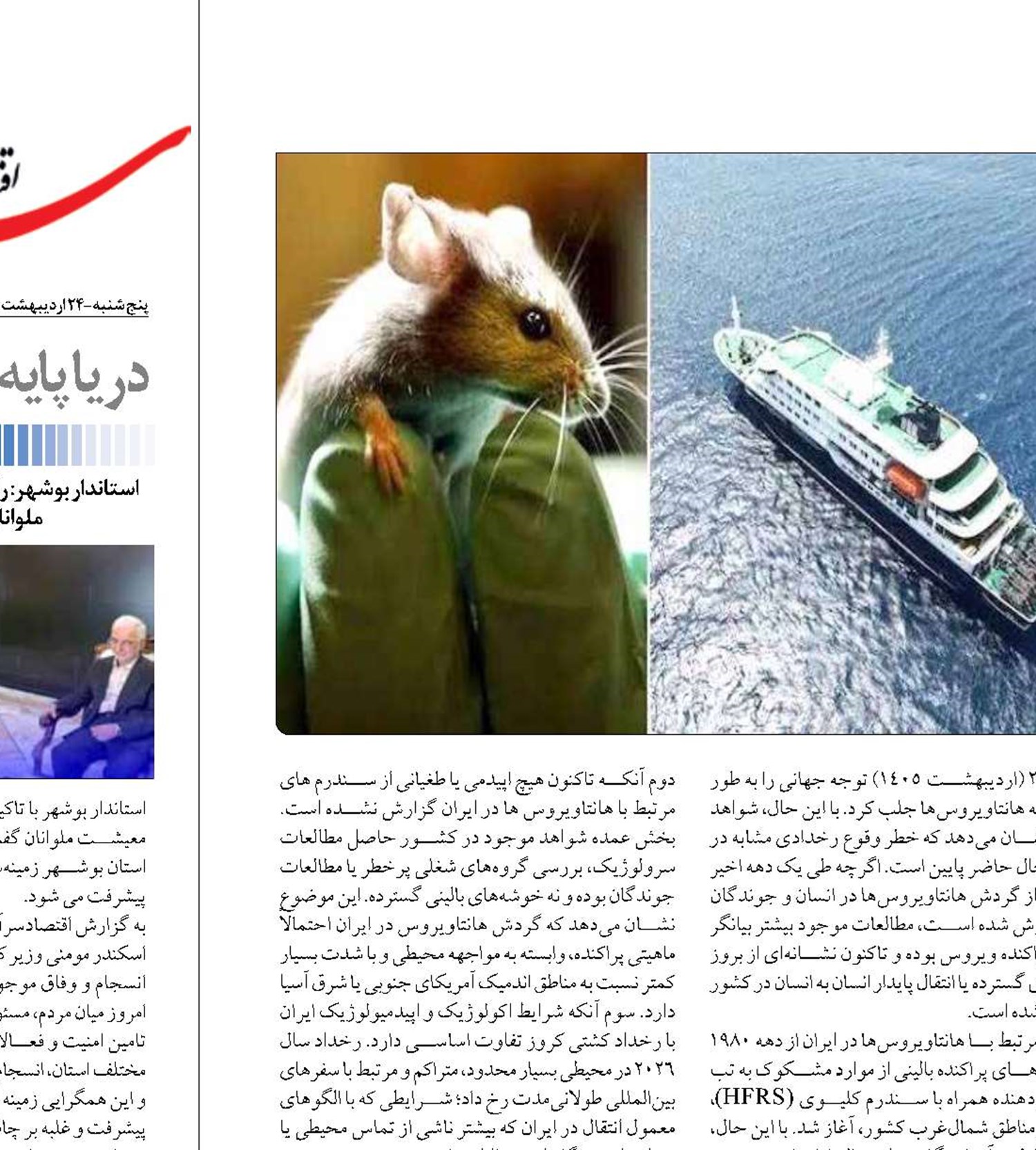 احتمال وقوع رخداد مشابه کشتی کروز  در ایران محدود است