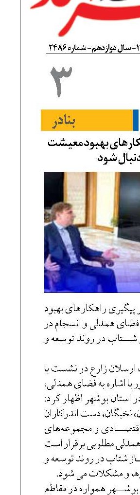استاندار بوشهر: راهکارهای بهبود معیشت ملوانان دنبال شود
