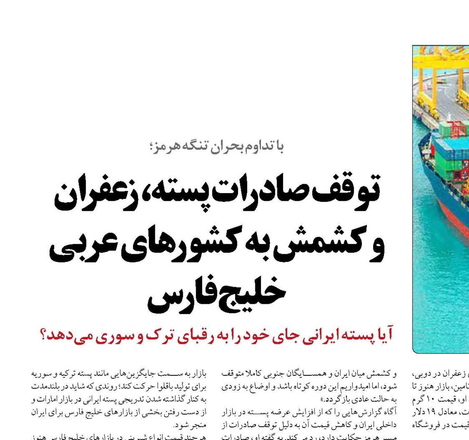 توقف صادرات پسته، زعفران و کشمش به کشورهای عربی خلیج فارس