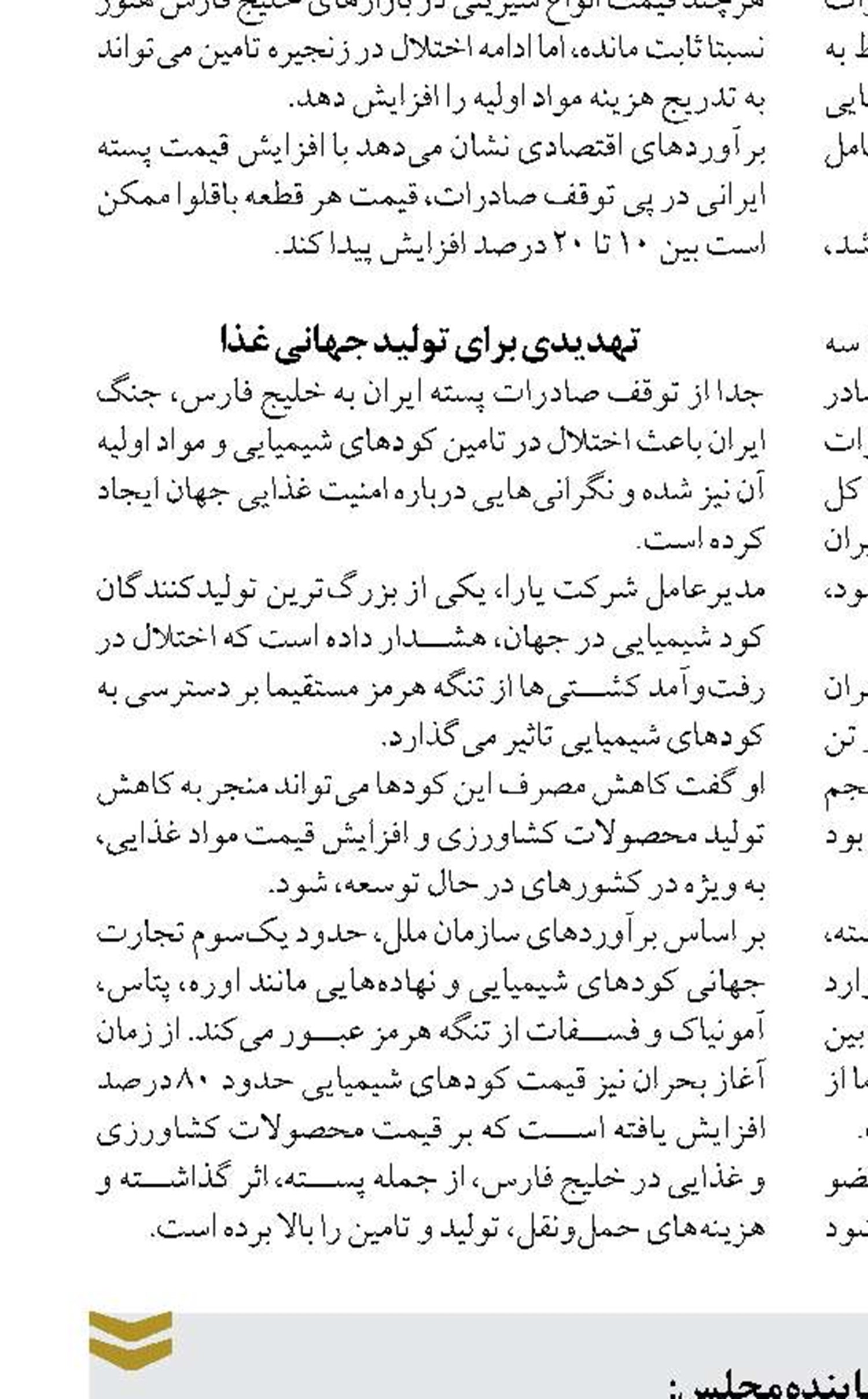 استقبال مجلس از تمدید مهلت کلیه مواعد تسلیم اظهارنامه مالیاتی