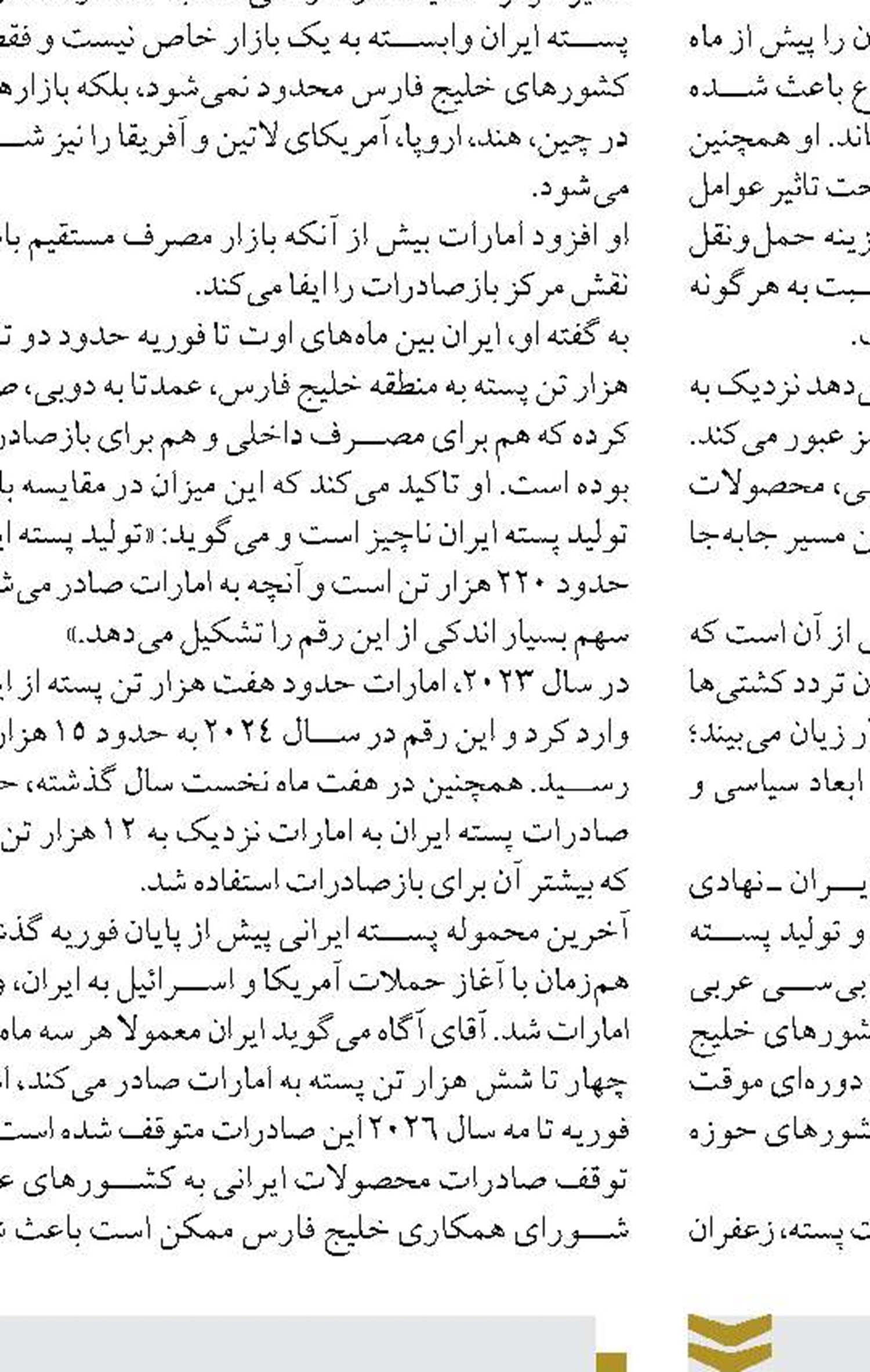 طراحی برنامه تامین مالی بازسازی  اقتصاد ملی