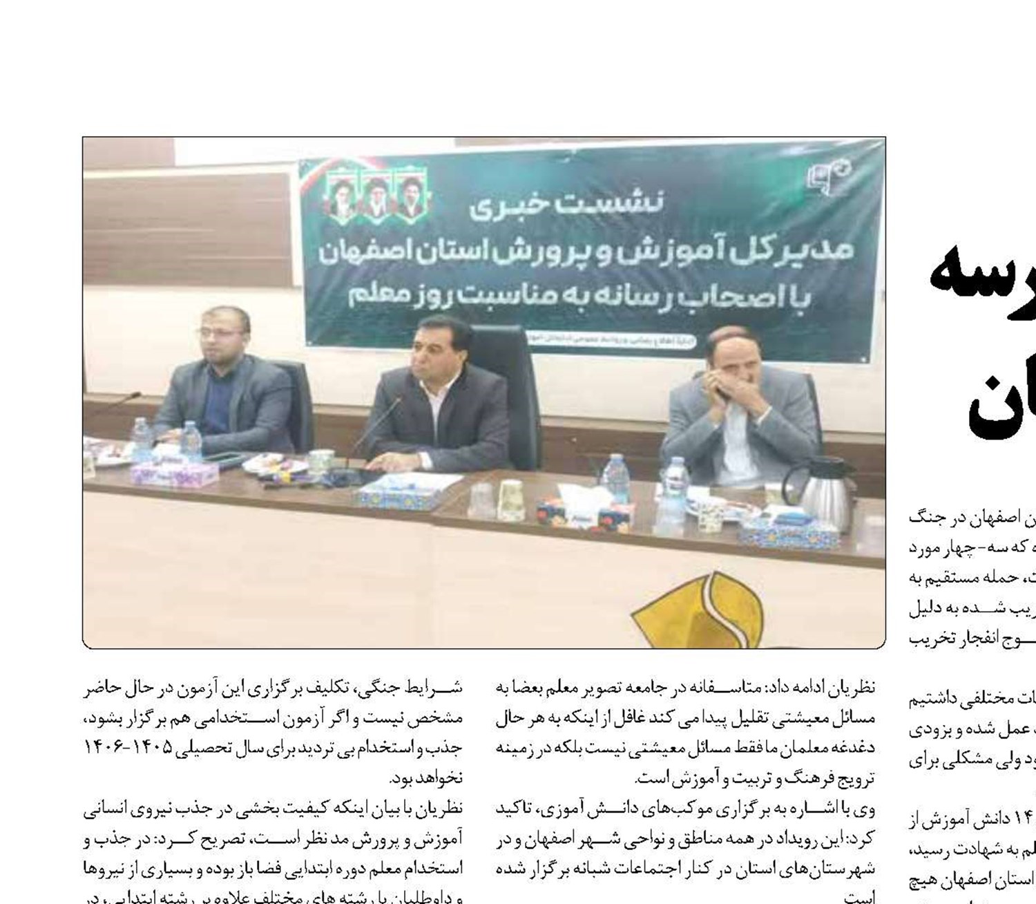  آسیب دیدگی ۱۴۹ مدرسه اصفهان در جنگ رمضان