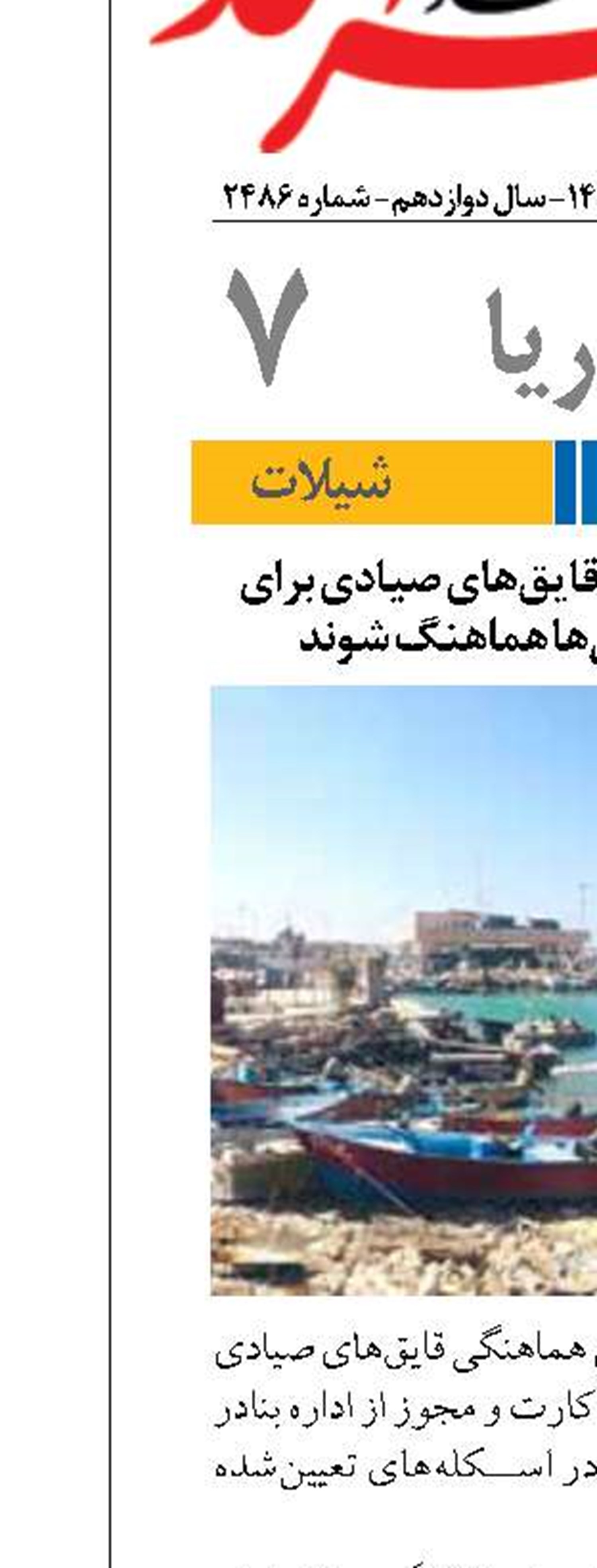 فرماندار بندرلنگه: قایق‌های صیادی برای فعالیت با تعاونی‌ها هماهنگ شوند