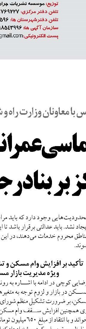 توسعه کریدورهای حمل‌ونقلی، محور ارتقای جایگاه اقتصادی ایران در منطقه 