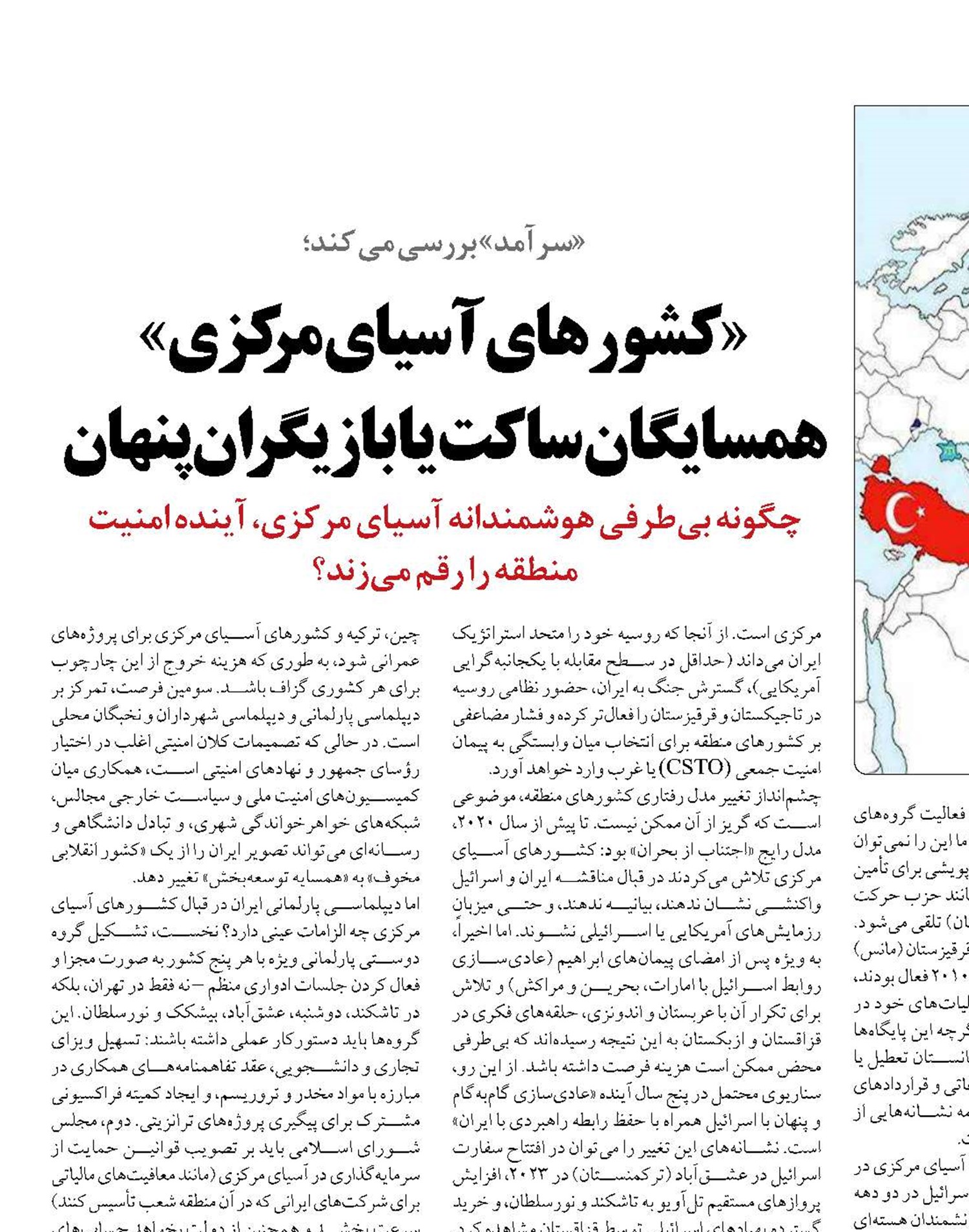 «کشورهای آسیای مرکزی» همسایگان ساکت یا بازیگران پنهان