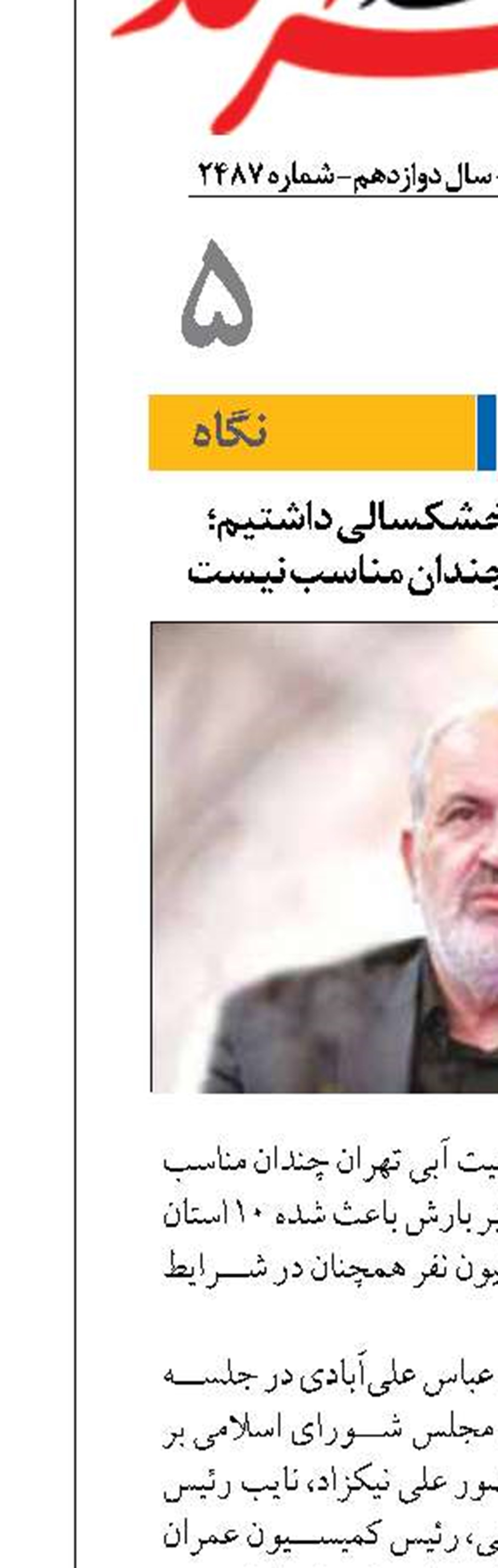 شش سال متوالی خشکسالی داشتیم؛ وضعیت آبی تهران چندان مناسب نیست