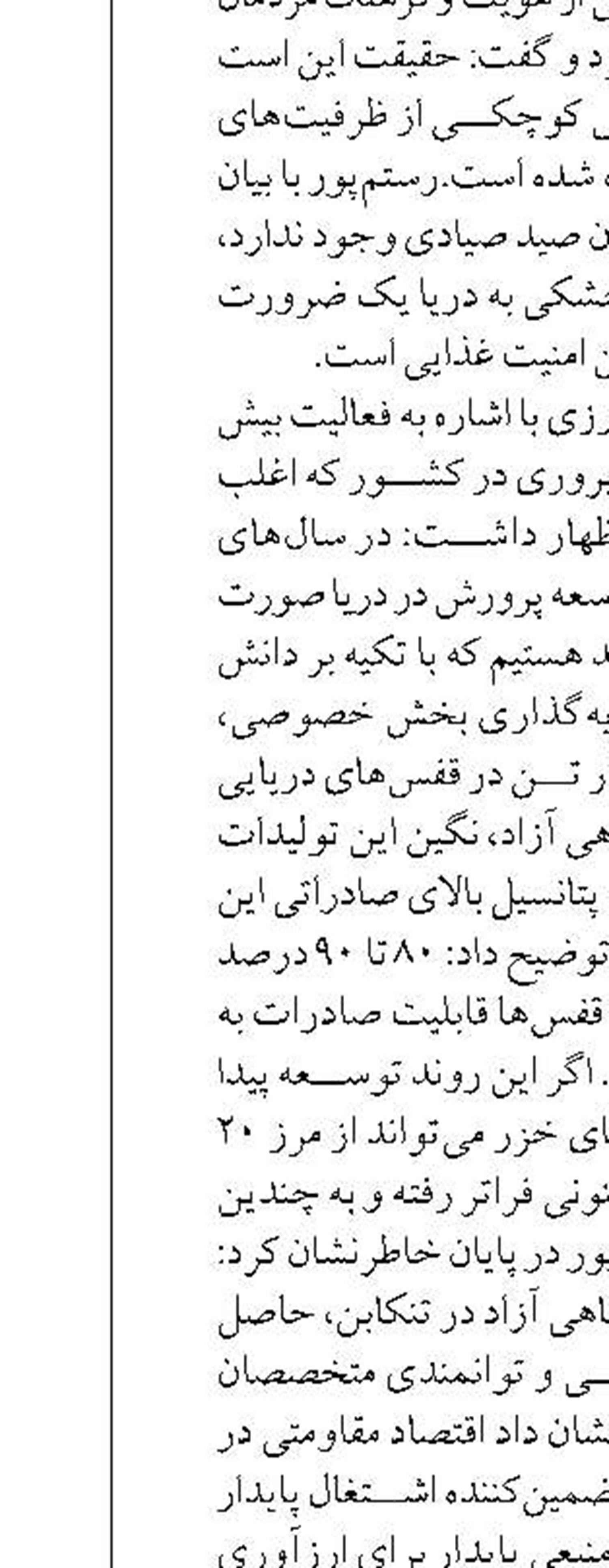معاون استاندار بوشهر:  حفظ ذخایر آبزیان با جدیت دنبال شود