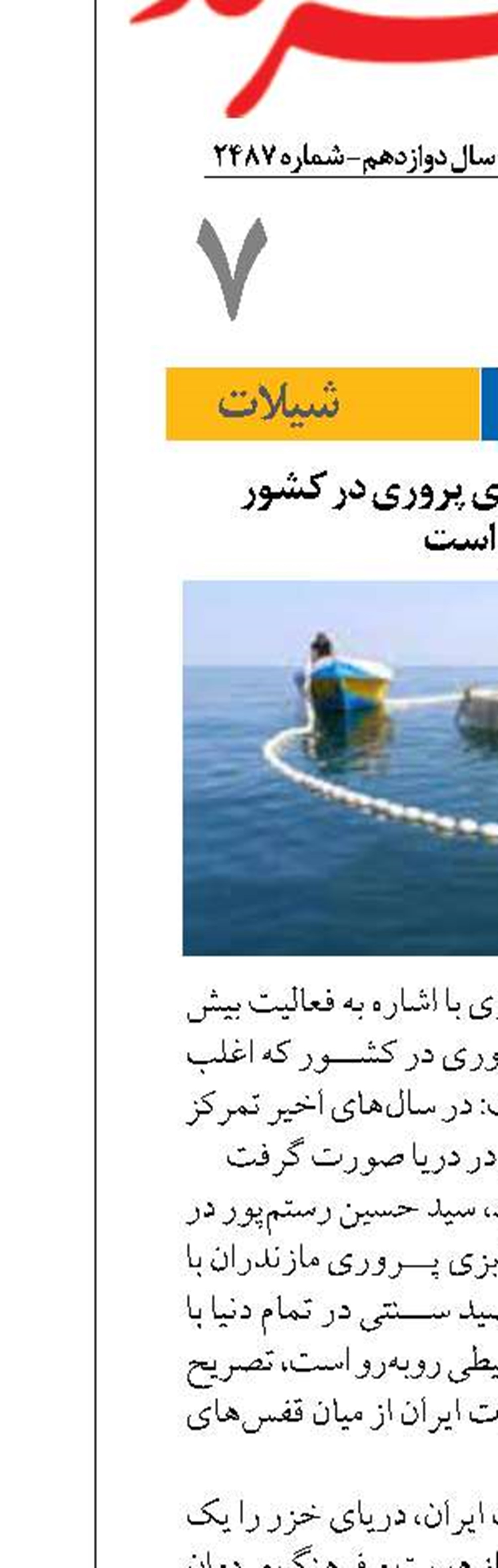 ۳۰ هزار مزرعه آبزی پروری در کشور  فعال است