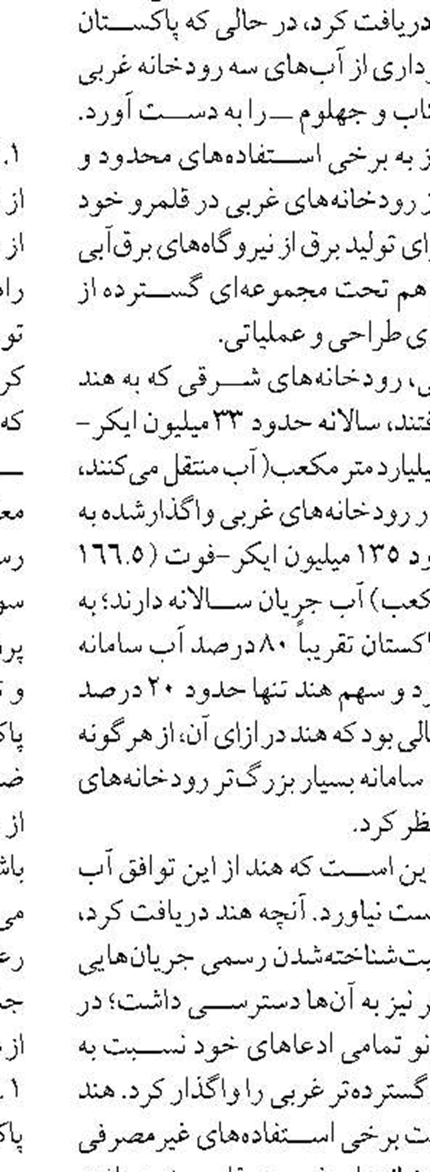 قدردانی روسیه از راه‌آهن ایران