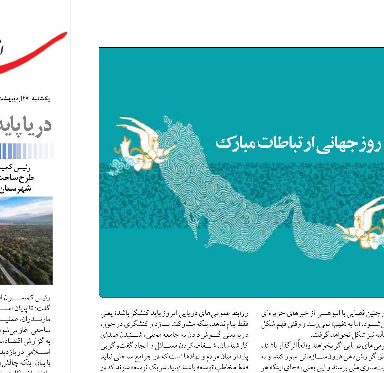 روابط عمومی ارگان‌های دریایی کجای میدان ایستاده‌اند؟