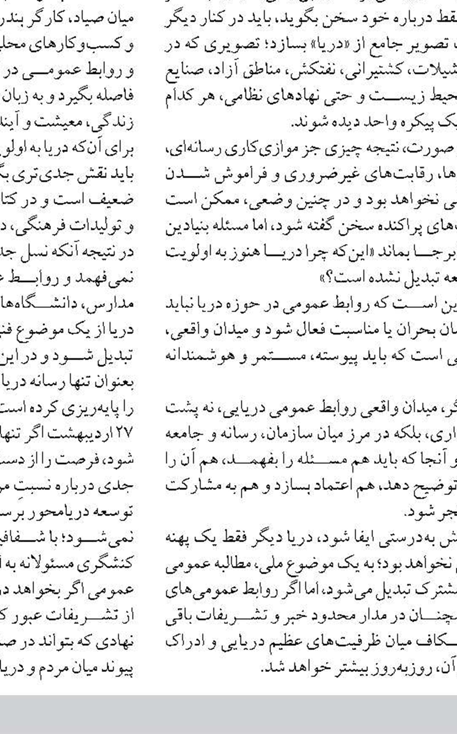 آغاز اجرای طرح ساماندهی سواحل در ۷ استان