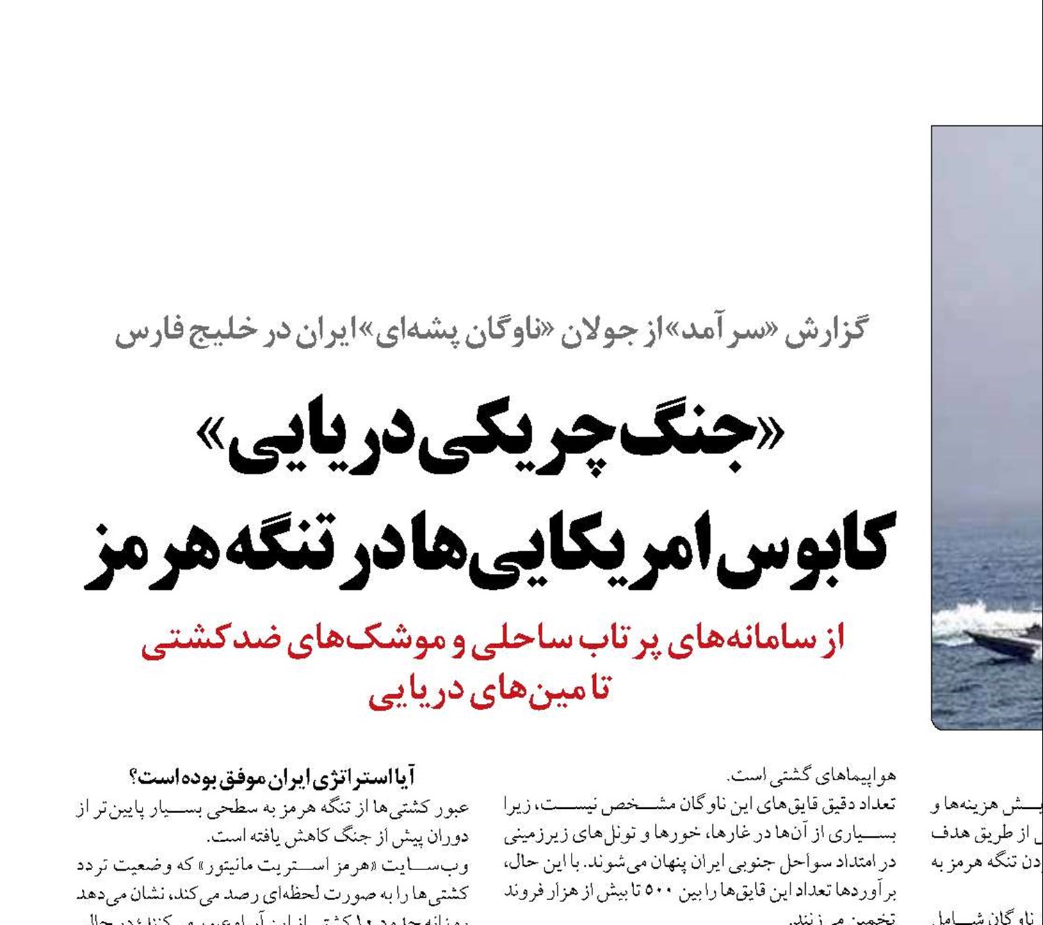 «جنگ چریکی دریایی»  کابوس امریکایی‌ها در تنگه هرمز