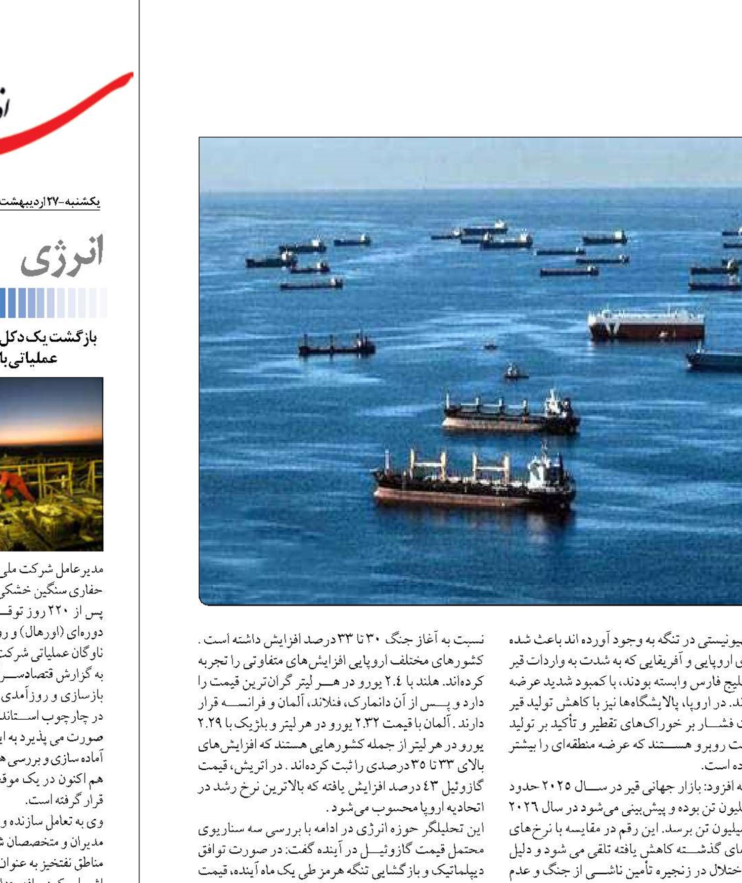 افزایش روزافزون قیمت مشتقات نفتی در جهان