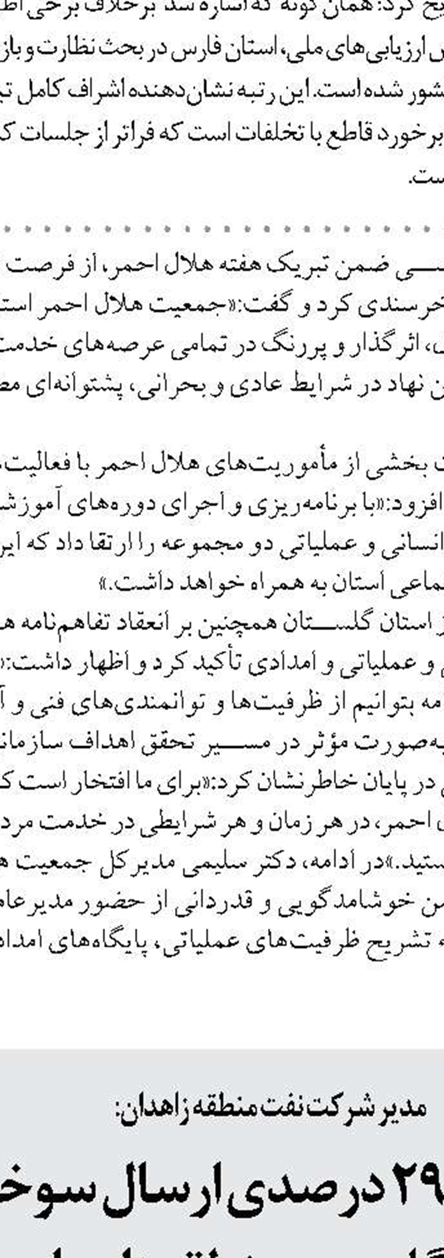 رشد ۲۳ درصدی اعتبارات هزینه‌ای آذربایجان شرقی در سال ۱۴۰۵
