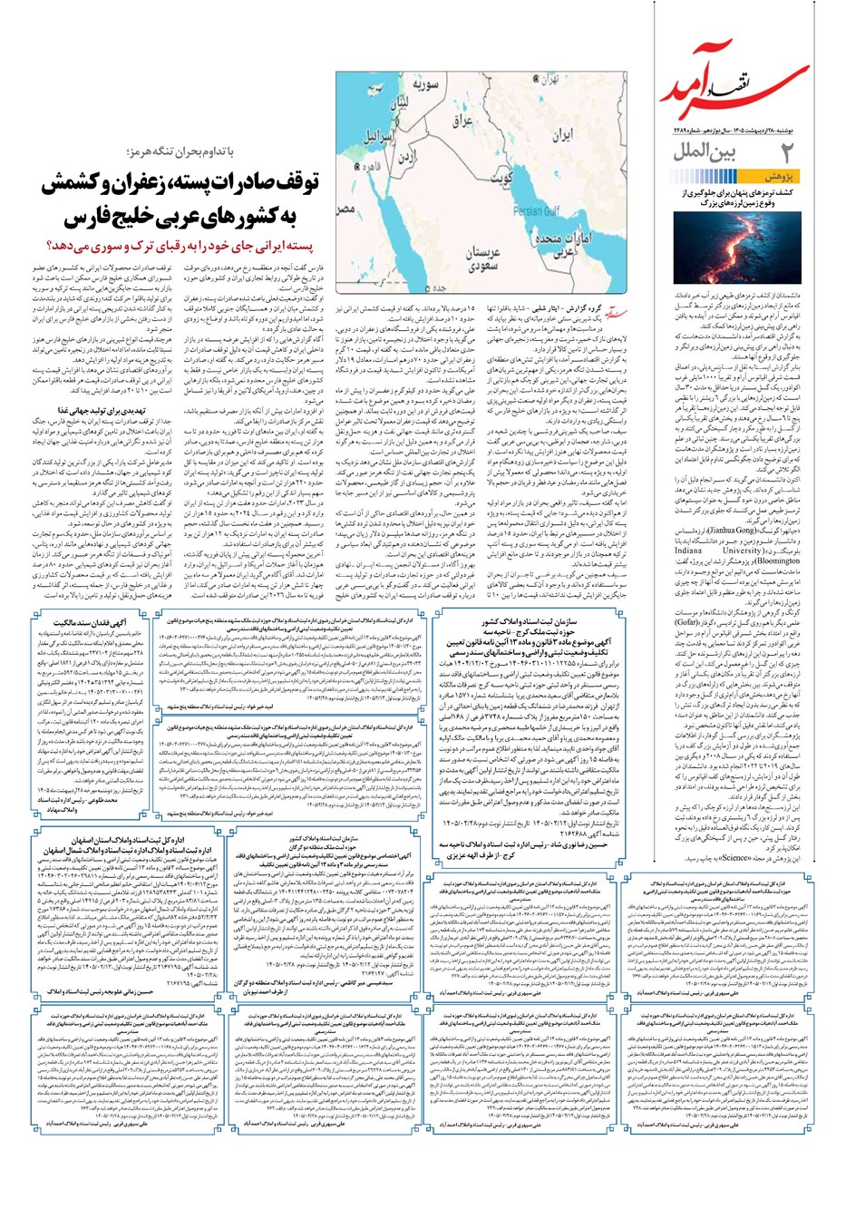 روزنامه تاریخ ۲۸ اردیبهشت ۱۴۰۵