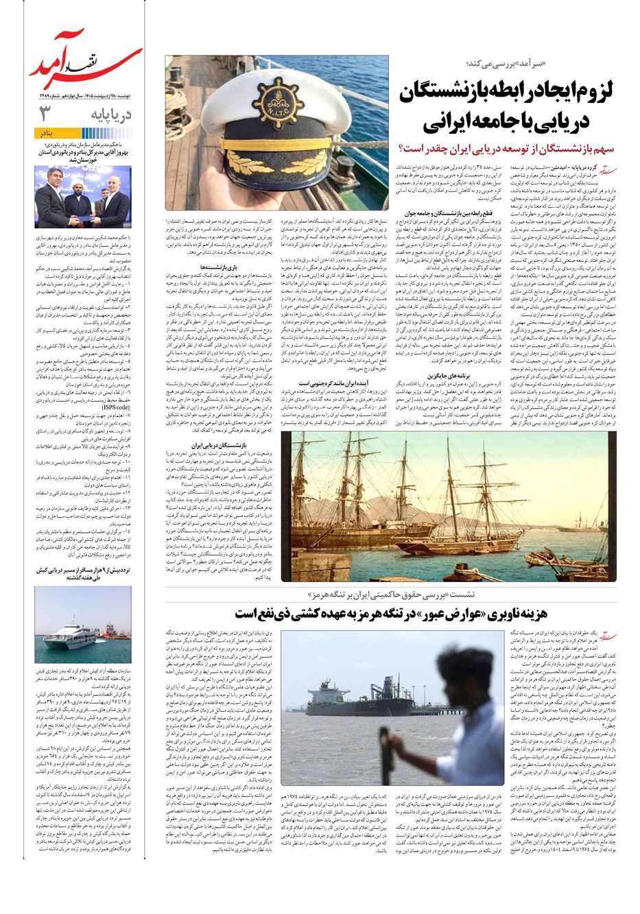 روزنامه تاریخ ۲۸ اردیبهشت ۱۴۰۵