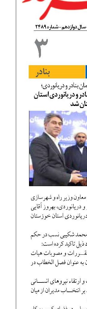 بهروز آقایی مدیرکل بنادر و دریانوردی استان خوزستان شد
