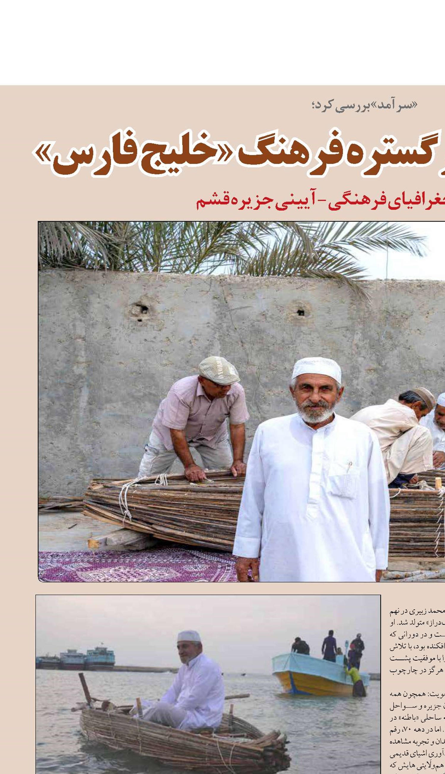 «پیرمرد و دریا» در گستره فرهنگ «خلیج فارس»